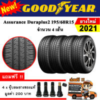 ยางรถยนต์ GOODYEAR 195/65R15 รุ่น Assurance Duraplus2 (4 เส้น) ยางใหม่ปี 2021