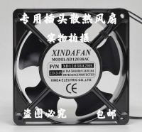 XD12038AC XINDAFAN พัดลมทำความเย็นใหม่2023 ☆ XD12038A2HS ตู้ระบายความร้อน220-240V