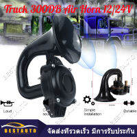 รถบรรทุก Scania Scania Volvo สีดำ 48w 12 600DB แตรหอยทาก เสียงดังชัดเจน การปรับเปลี่ยนรถ อุปกรณ์เสริม