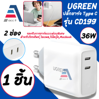 UGREEN รุ่น CD199 อะแดปเตอร์ชาร์จไฟแบบ ไทป์ซี (Type C)จำนวน 2 ช่อง แบบ 36W(วัตต์) รองรับการชาร์จแบบด่วนพิเศษ