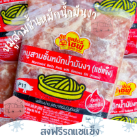 ❄️ส่งฟรีรถแช่แข็ง❄️หมูสามชั้นหมักน้ำมันงา 500 กรัม?ชิ้นต่อไปลด 100 บาททุกชิ้น?