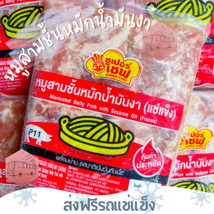 ส่งฟรีรถแช่แข็ง-หมูสามชั้นหมักน้ำมันงา-500-กรัม-ชิ้นต่อไปลด-100-บาททุกชิ้น