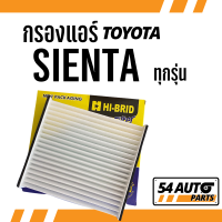 กรองแอร์  SIENTA ทุกรุ่น Toyota โตโยต้า เซียนต้า ไส้กรอง รถ แอร์ รถยนต์