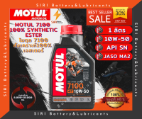 Sale! โปรฯ โฉมใหม่ น้ำมันเครื่อง โมตุล MOTUL 7100 ครบทุกเบอร์ 1ลิตร สังเคราะห์แท้ 100% เทคโนโลยีเอสเตอร์ สำหรับบิ๊กไบค์