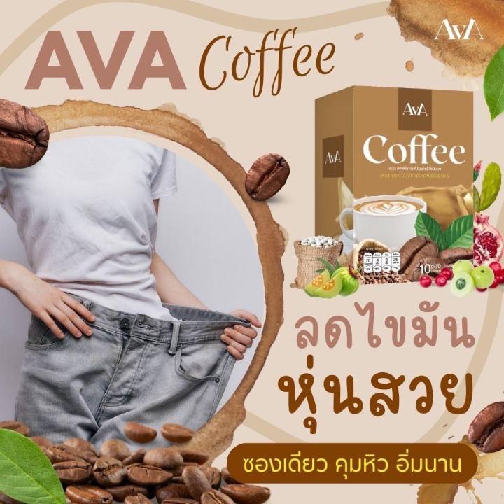 ava-coffee-กาแฟสายเบิร์น