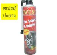 Owen-Z Power สเปรย์ปะยาง ของแท้ 100% อุดยางรั่ว เติมลมยาง(สีแดง)