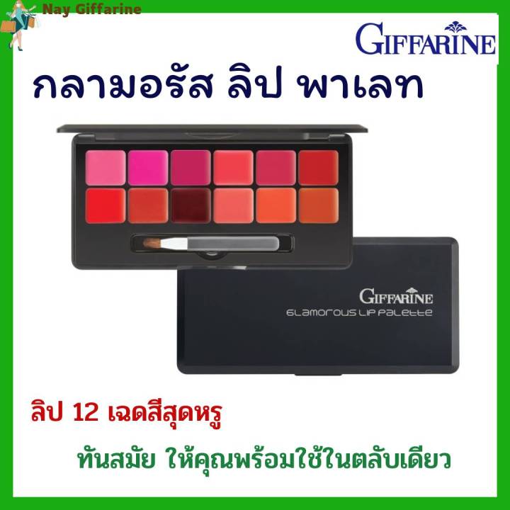 ลิป-12-เฉดสีสุดหรู-บรรจุรวมไว้ในตลับดีไซน์สวย-ทันสมัย-ให้คุณพร้อมใช้ในตลับเดียว