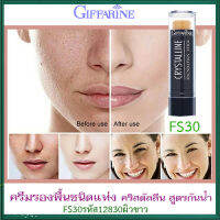 ขายของแท้ถูกและดี?รองพื้นแบบแท่งกิฟารีนFS30(สำหรับผิวขาวอมชมพู)ยืนหนึ่งเรื่องความเป๊ะ/จำนวน1แท่ง/รหัส12830/บรรจุ8.6กรัม?jA$w