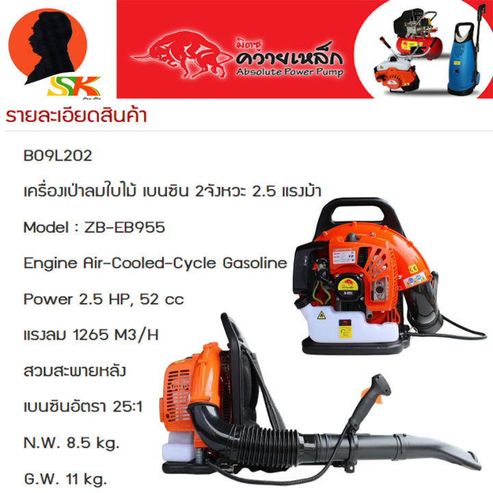 เครื่องเป่าลม-เป่าใบไม้-กำลัง-2-5แรง-ลูกสูบ-52cc-แรงลม-1265-m3-h-น้ำหนัก-8-5กิโล-มิตซูควายเหล็ก-รุ่น-b09l202-รับประกัน-6เดือน