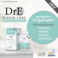 ส่งฟรี /ของแท้/ Dr.E อาหารเสริม บำรุงดวงตา สายตา ตาแห้ง ต้อเนื้อ ต้อลม ตาล้า ดูดซึมเร็วเพียง 1.5 ชั่วโมง ดร.เจล Dr.Jel vision care 1กระปุก 20เม็ด