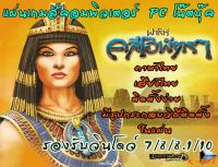 คลีโอพัตรา pharaoh &amp; cleopatra (ภาษาไทย เสียงไทย) แผ่นเกมส์ เกมส์คอมพิวเตอร์  PC โน๊ตบุ๊ค