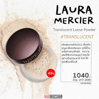 จัดโปร ลด49% ฉลากไทย แท้แน่นอน Laura Mercier Translucent Loose Setting Powder 29กรัม