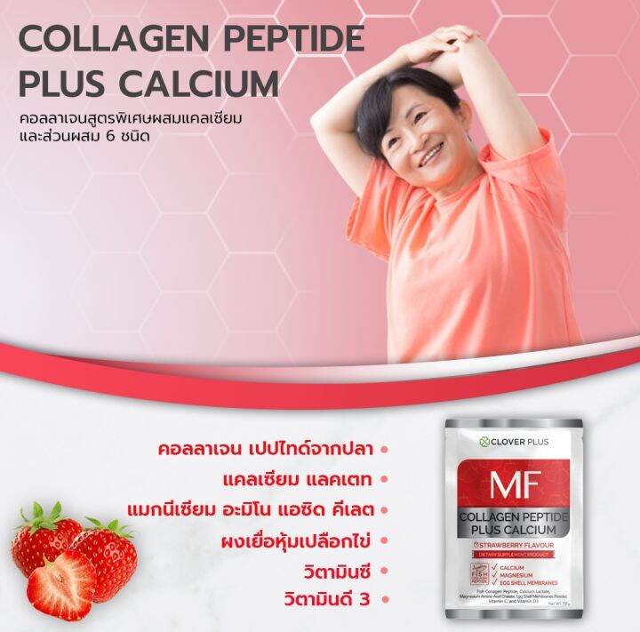 clover-plus-collagen-peptide-5000-mg-ดูแลกระดูก-ข้อต่อ-7-2-กรัม-3-ซอง