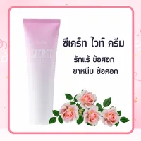 ครีมรักแร้ ซีเคร็ท ไวท์ ครีม  SECRET WHITE CREAM  ครีมบำรุง ขาหนีบขาว รักแร้ ข้อศอก และหัวเข่า