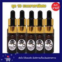 [สินค้าแนะนำ] น้ำมันสมุนไพร สารสกัดสูตรเฉพาะ เข้มข้นทุกขวด จำนวน 10 ขวด