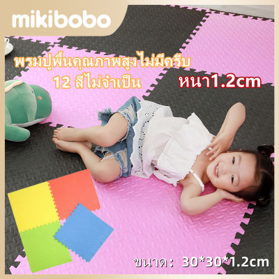 mikibobo ถูกที่สุด มีขอบปิดให้แผ่นรองคลานEVAหนา1.2cm แผ่นโฟมรองคลานกันกระแทก คละสีได้จ้า(ราคาต่อแผ่น) HF1041