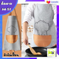 ML-066 [ส่งจากไทย] ผ้ากันเปื้อนทำอาหาร ผ้ากันเปื้อนร้านกาแฟ ผ้ากันเปื้อน