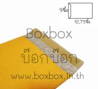 Boxbox ซองกันกระแทก ขนาด A4 ไม่พิมพ์ (50 ใบ) ใช้น้ำปิดผนึก