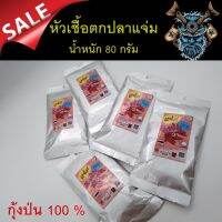 ส่งเร็ว หัวเชื้อ ผง 1 ซอง แจ่ม เนื้อกุ้งป่น100% by. ตี๋จุ๊บุ น้ำหนัก80 กรัม เหยื่อตกปลา เหยื่อกินดี หัวเชื้อตี๋