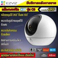 EZVIZ C6 4MP กล้องวงจรปิดไร้สาย EZVIZ IP Camera 4MP   Smart Wi-Fi PT Camera H.265 การซูมติดตามอัจฉริยะ