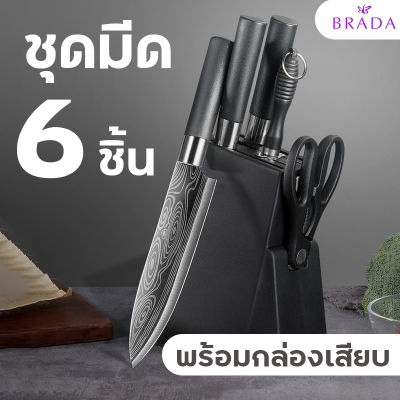 ชุดมีดทำอาหาร  ชุดมีดทำครัว ชุดมีดเชฟ ชุดมีดอเนกประสงค์ สแตนเลส304 6in1 Kitchen Knife Set คุณภาพดี ไม่เป็นสนิม สินค้าพร้อมส่ง มีเก็บเงินปลายทาง