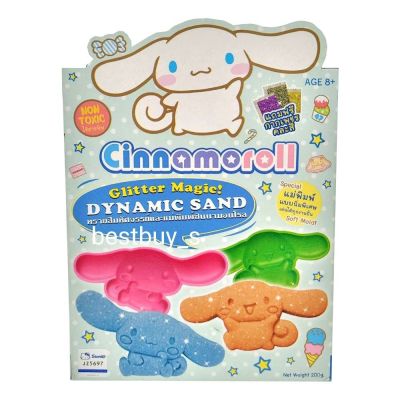 ชินนามอนโรล ทรายสีมหัศจรรย์+แม่พิมพ์ ของแท้100%  Cinnamoroll Dynamic Sand + Molds