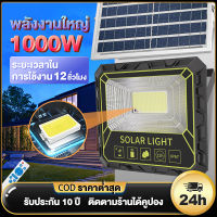 ไฟโซล่าเซลล์ ไฟโซล่าเซล 800w 1000w solar cell กันน้ำ IP67 รับประกัน 10 ปี โคมไฟโซลาเซลล์ แท้ แสงสีขาว สปอตไลโซล่าเซล ไฟled โซล่าเซลล์ ไฟพลังแสงอาทิต