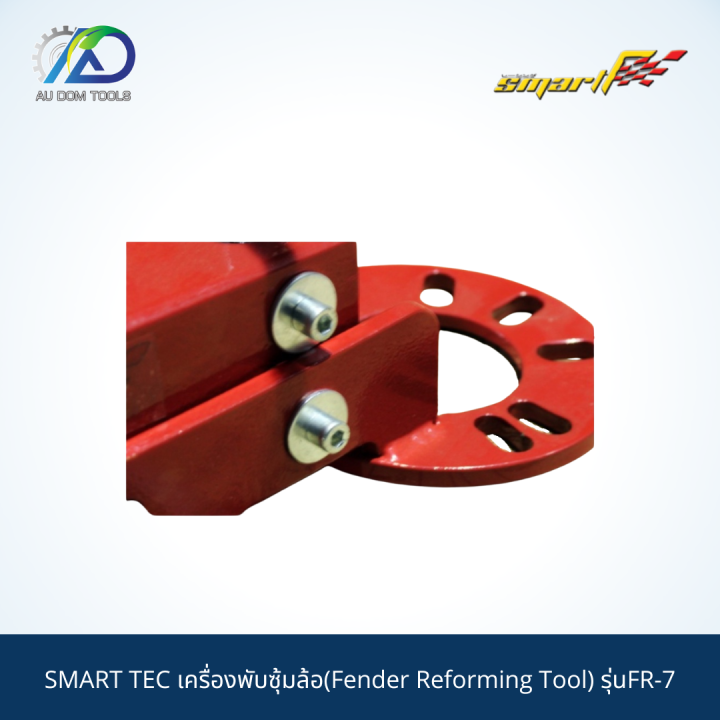 smart-tec-เครื่องพับซุ้มล้อ-fender-reforming-tool-รุ่นfr-7-รับประกันสินค้า-6-เดือน