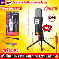 ?ส่งเร็ว?ร้านDMแท้ๆ OKER Microphone Condenser M-888 ไมโครโฟน ไมค์คอนเดนเซอร์ Mic คอมพิวเตอร์ #DM 888