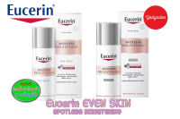 Eucerin SPOTLESS BRIGHTENING DAY &amp; NIGHT  50ml