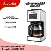 เครื่องชงกาแฟดริป 900 วัตต์ DECAKILA รุ่น KECF008M (Drip coffee maker)