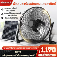 สมาร์ทมัลติฟังก์ชั่น 12 Gears จอแสดงผลดิจิตอล 12V 25W พัดลมพลังงานแสงอาทิตย์แบบชาร์จไฟได้พร้อมแบตเตอรี่