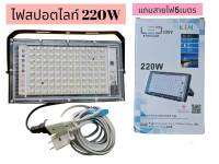 สปอตไลท์ ไฟสว่าง Spotlight LED 220W AC ใช้ไฟ220V แสงขาว สายยาว1.1เมตร(แถมสายไฟ 5เมตร)