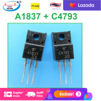 A1837 + C4793 A1837 C4793 2SA1837 2SC4793 TO-220 ขายเป็นคู่  230V 1A เกรดA