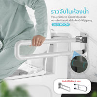 ราวจับในห้องน้ำ พับขึ้น-ลงได้ ราวสแตนเลส หุ้มพลาสติก ขนาด ห้องน้ำราวบันไดห้องน้ำความปลอดภัยสำหรับผู้สูงอายุการป้องกันการลื่นไถลสุขาที่ปราศจากสิ่งกีดขวางคนพิการช่วยแร็คนั่งจับห้องน้ำ