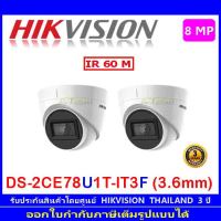 Hikvision  กล้องวงจรปิด 8MP รุ่น DS-2CE78U1T-IT3F3.6 2ตัว