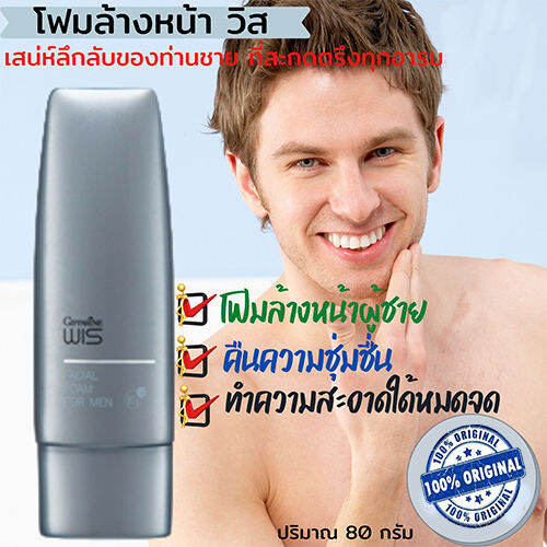 ควรไปตำด่วน-โฟมล้างหน้ากิฟารีนผู้ชาย-วิส-ช่วยให้ผิวสะอาดสดใส-รหัส11312-ปริมาณ80กรัม-จำนวน1หลอด-หน้าใสยั่วเพศ-lung-d