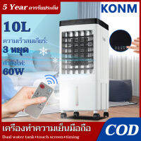 ?【รับประกัน 5 ปี】10L 60W พัดลมไอเย็น เครื่องปรับอากาศ เคลื่อนปรับอากาศเคลื่อนที่ เครื่องปรับอากาศเคลื่อนที่ได้ ลิตร แรงลม 3 ระดับ