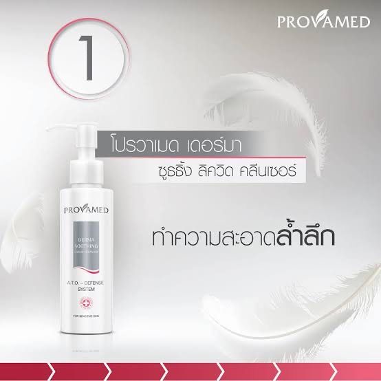 ของแถมตั้งแต่ชิ้นแรก-provamed-derma-soothing-liquid-cleanser-100-ml-สำหรับผู้ที่มีปัญหาผิวเเห้งระคายเคืองมาก