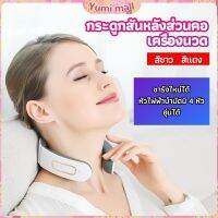 Yumi เครื่องนวดต้นคอ เครื่องนวดคอ เครื่องนวดคอไฟฟ้า สามารถประบระดับการนวดได้ cervical spine massager