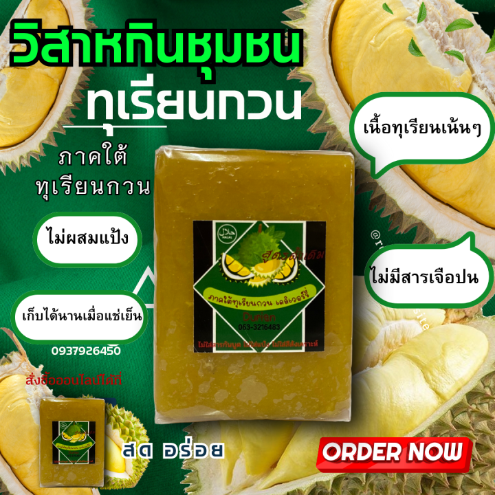 ทุเรียนกวนแท้-สูตรดั้งเดิม-ไส้ทุเรียน-ทุเรียนกวนหมอนทอง-ขนาด-1-kg-สินค้ามีพร้อมส่ง