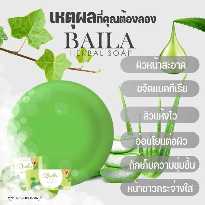 สบู่ใบล่า-baila-herbal-soap-80-g-ใบล่า-ล-ด-สิ-ว-ก้อนใหญ่-1-ก้อน