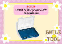 BOSCH i-boxx 72 รุ่น 1600A001RW กล่องเครื่องมือ  เอนกประสงค์ แข็งแรง ทนทาน