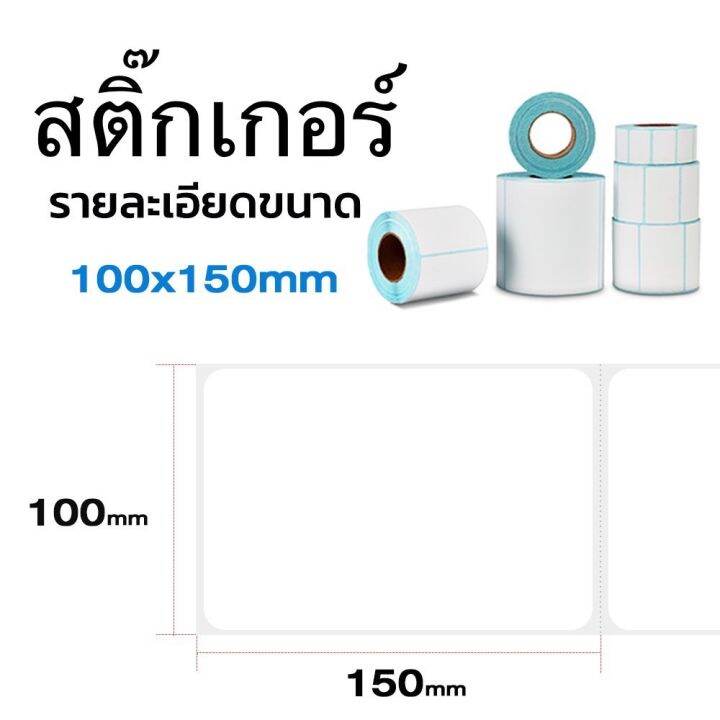 ราคาถูกที่สุด-สติ๊กเกอร์บาร์โค้ด-100x150-4000แผ่น-สติ๊กเกอร์กระดาษความร้อน-สติ๊กเกอร์ความร้อน-ปริ้นใบปะหน้า-ลาเบล-สติ๊กเกอร์ใบปะหน้า