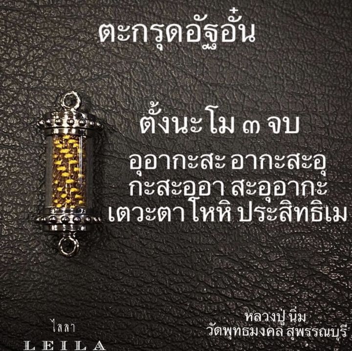 leila-amulets-อัฐอั๋น-พร้อมกำไลหินฟรีตามรูป