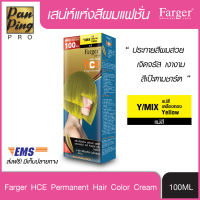 FARGER HCE HAIR COLOR Y/MIX 100 ml. ฟาเกอร์ เอชซีอี แฮร์ คัลเลอร์ ครีม แม่สีเหลืองทอง 100 มล.