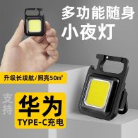 Spot parcel postled Keychain Light Multifunctional Portable Light Mini Work Light Portable Strong Light Outdoor Outdoor Small Night Lamp Small Light