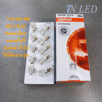 หลอดเสียบ หลอดไฟรี่ T10 24V 5W W2.1x9.5d  OSRAM แท้ ISUZU JCM HINO รถยนต์ ทั่วไป ใส่ได้หลากหลายรุ่น กระแสไฟ DC 12V