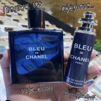 ▪️หอมหลงไหล▪️ จนได้เรื่อง น้ำหอมกลิ่นเทียบ BLEU CHANEL ไม่หอมยินดีคืนเงิน [ กลิ่นเทียบแบรนด์ ] ( กลิ่นเทียบเคาน์เตอร์แบรนด์ ) ราคา ถูก / ส่ง