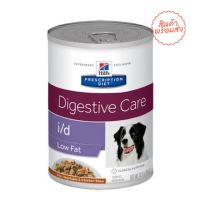 Hill’s Digestive care i/d Low fat อาหารเปียกสุนัขภาวะไขมันในเลือดสูง สูตรไขมันต่ำ กระป๋อง354g.